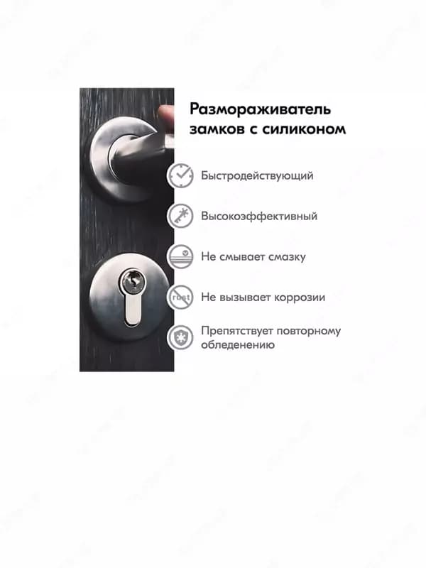 Размораживатель замков с силиконом KUDO (KU-H440) с дозатором. — 5