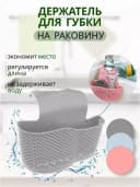 Пластиковый кармашек - Держатель для губки