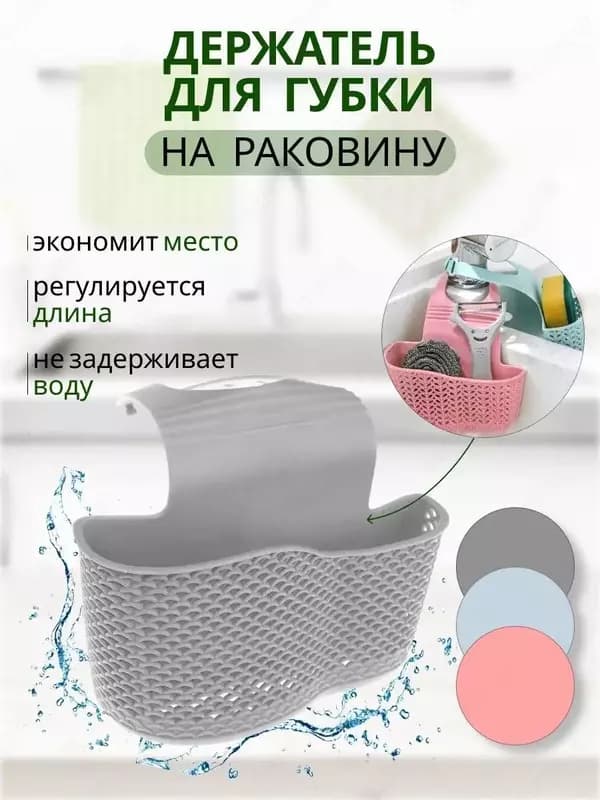 Пластиковый кармашек - Держатель для губки — 1