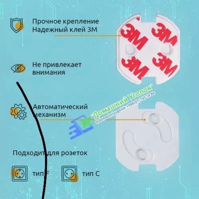 Заглушка для розеток — 2