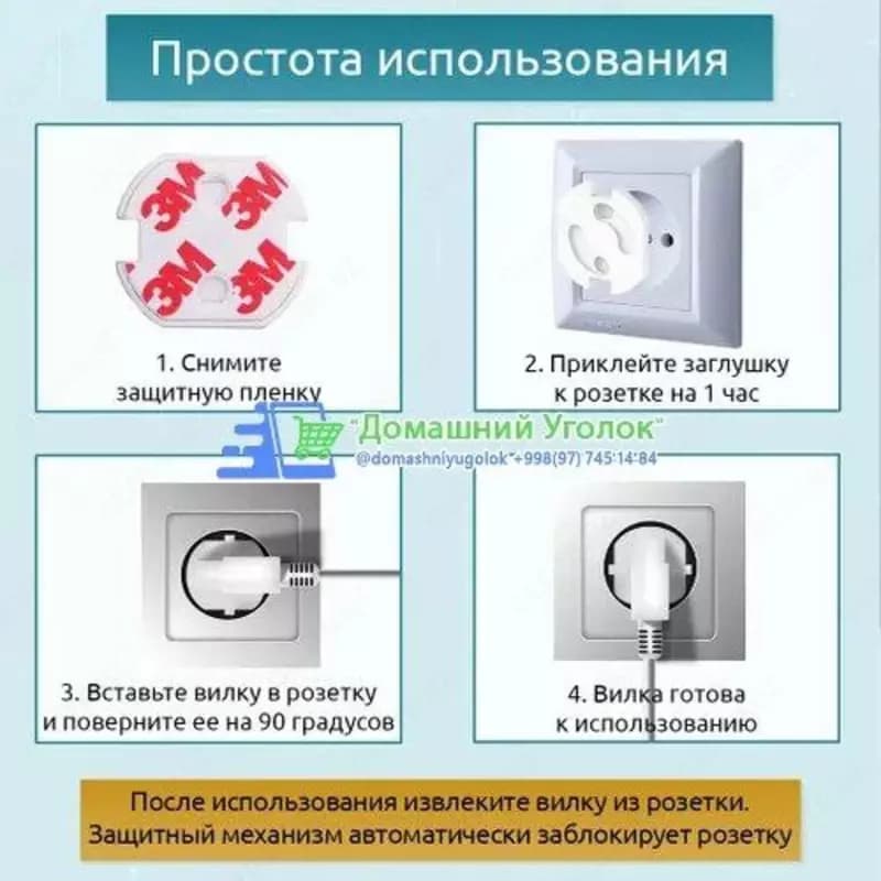 Заглушка для розеток — 4