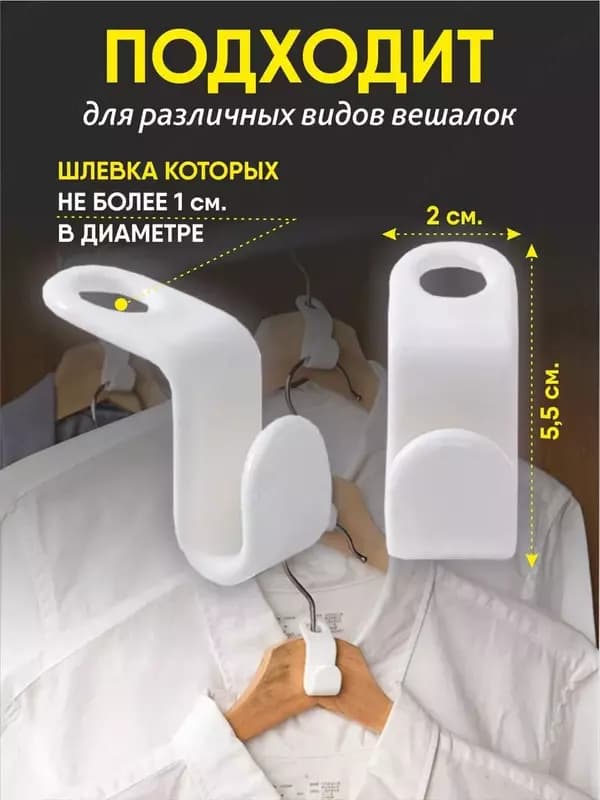 Набор крючков для вешалок — 2