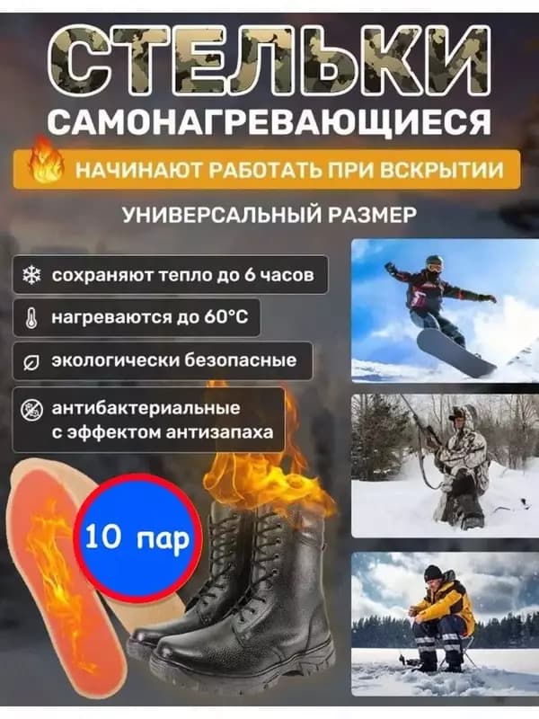 Стельки зимние с подогревом самонагревающиеся для обуви. — 5