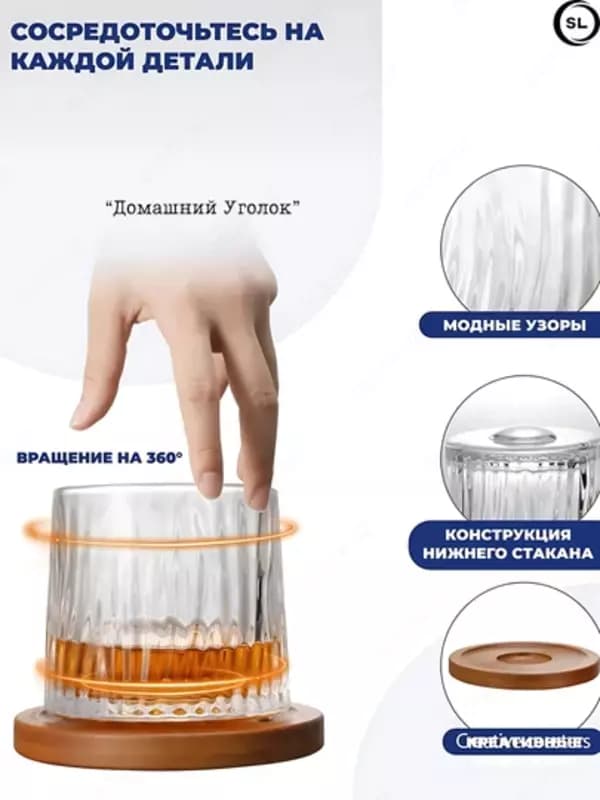 Стеклянный вращающийся стакан «Торн» на подставке для виски, коньяка, вина и коктейлей (250 мл) — 2