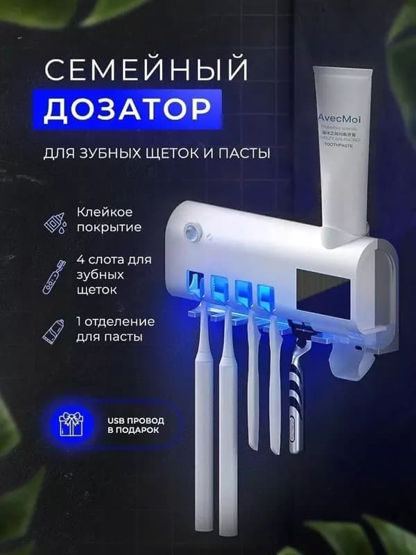 УЛЬТРАФИОЛЕТОВЫЙ СТЕРИЛИЗАТОР ЗУБНЫХ ЩЕТОК — 1
