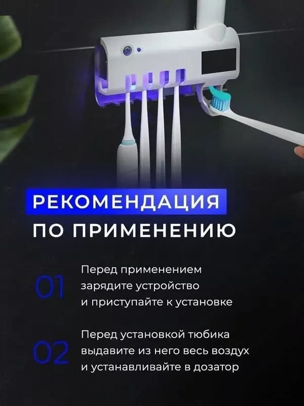 УЛЬТРАФИОЛЕТОВЫЙ СТЕРИЛИЗАТОР ЗУБНЫХ ЩЕТОК — 3