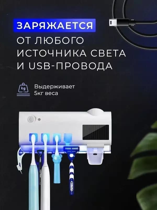 УЛЬТРАФИОЛЕТОВЫЙ СТЕРИЛИЗАТОР ЗУБНЫХ ЩЕТОК — 4