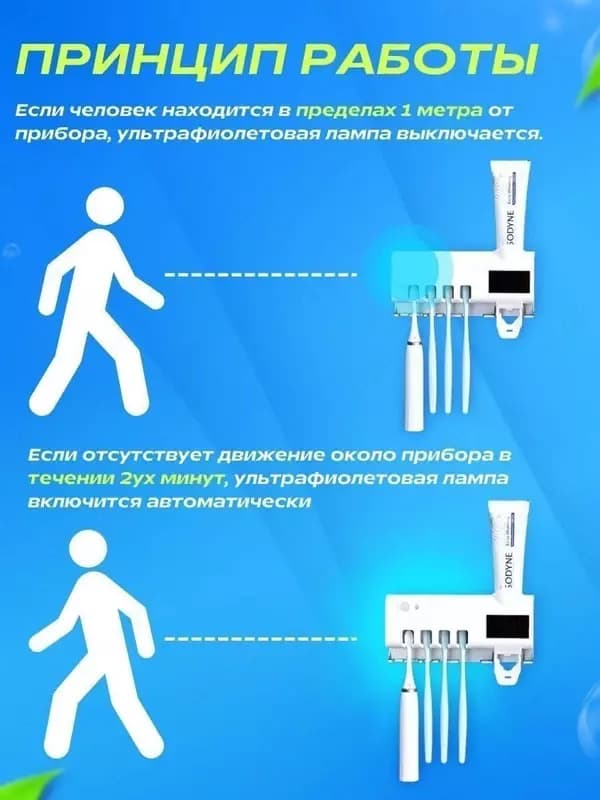 УЛЬТРАФИОЛЕТОВЫЙ СТЕРИЛИЗАТОР ЗУБНЫХ ЩЕТОК — 7