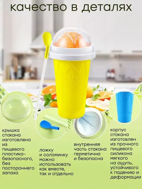 Слаш стакан форма для мороженого и заморозки мороженица — 2