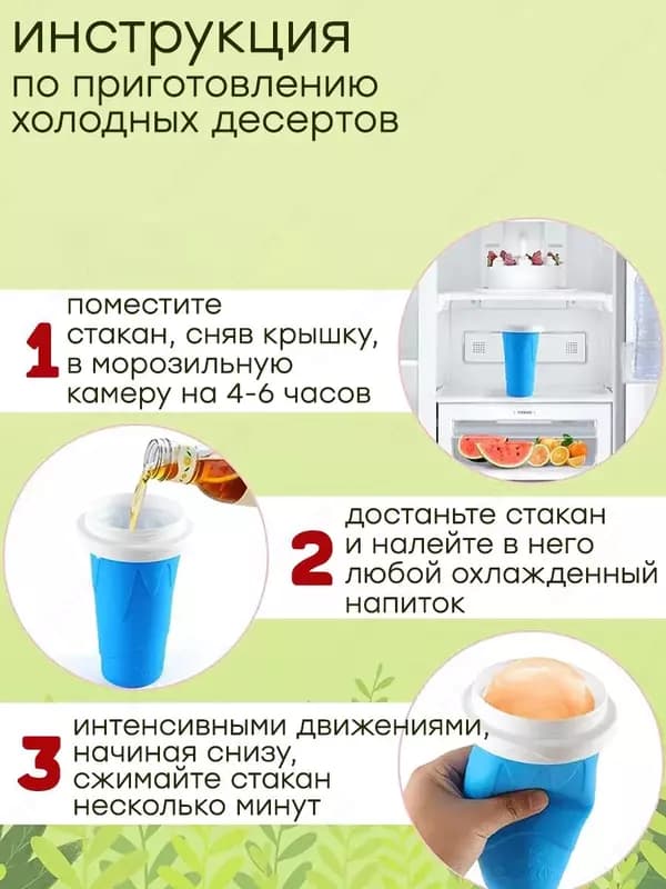 Слаш стакан форма для мороженого и заморозки мороженица — 4