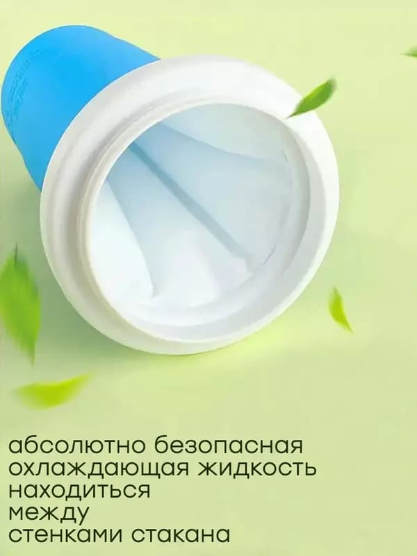 Слаш стакан форма для мороженого и заморозки мороженица — 7