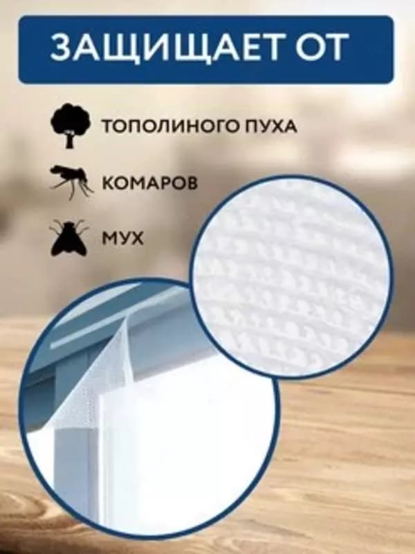 Москитная сетка на окно с клейкой лентой — 2