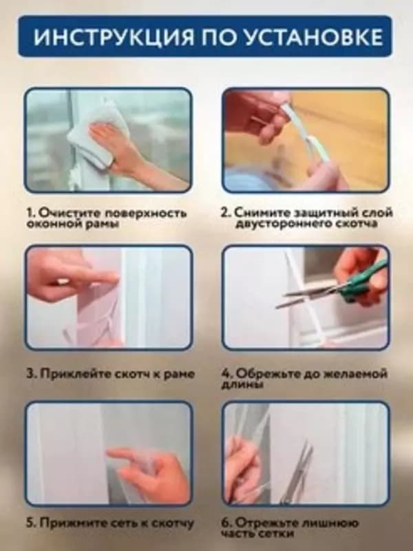 Москитная сетка на окно с клейкой лентой — 4