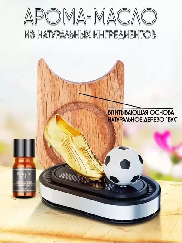 Ароматизатор в машину вонючка футбольный мяч подарок — 6