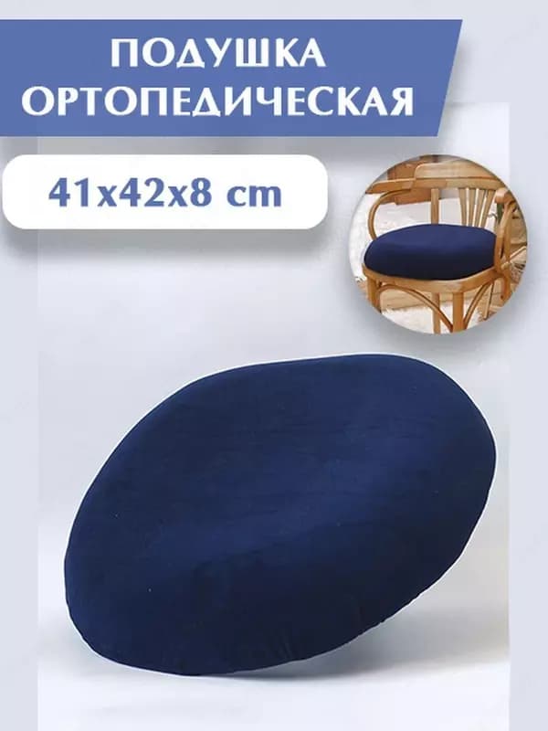 Подушка ортопедическая на стул для копчика,осанкиПодушка анатомическая с эффектом памяти разработана для тех,кто много времени проводит сидя... — 1