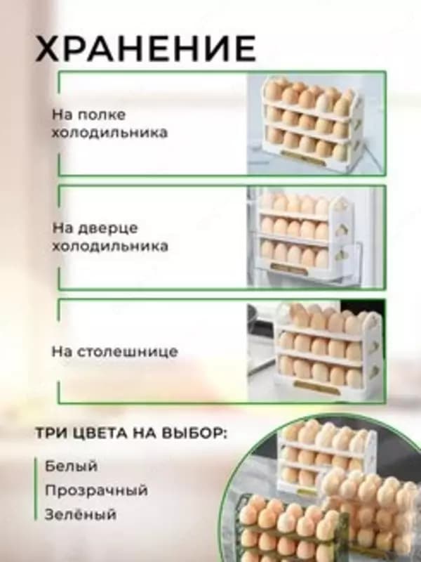 Контейнер для яиц в холодильник, лоток - подставка для яиц — 3