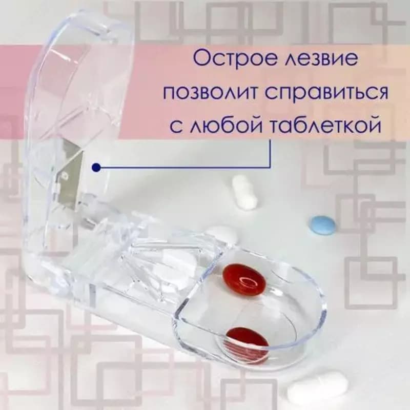 Делитель таблеток с контейнером для хранения — 2