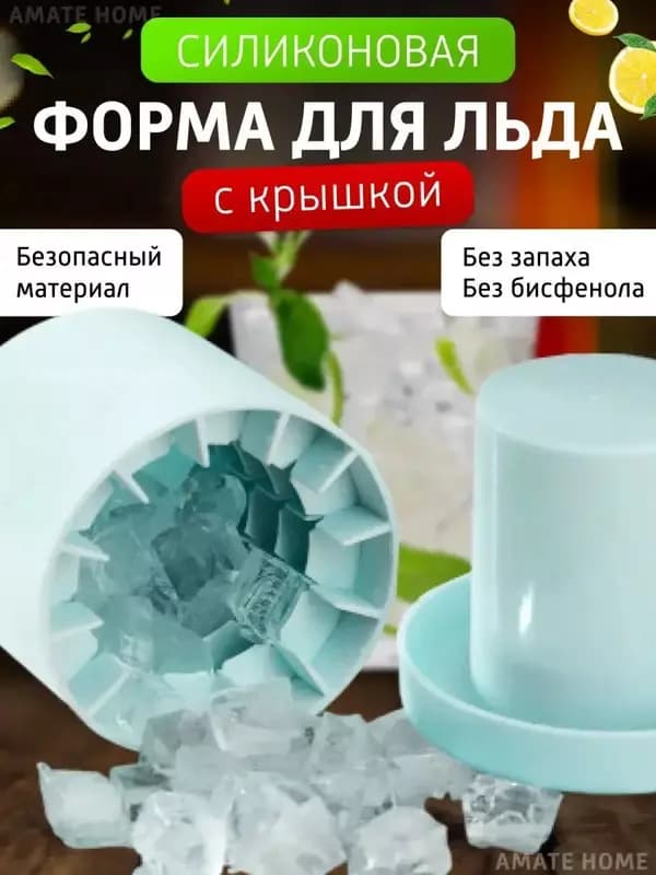 Форма для льда - Силиконовая форма для приготовления льда с пластиковой крышкой — 1