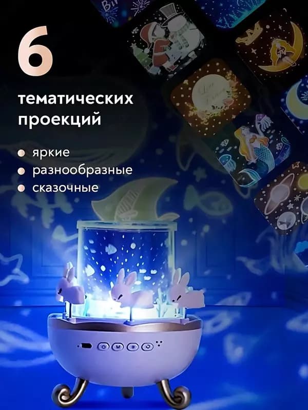 Музыкальный ночник-проектор с USB и Bluetooth Звездное небо (6 3D-слайдов) — 7