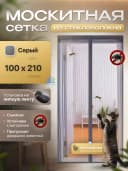Дверная москитная сетка на магнитах