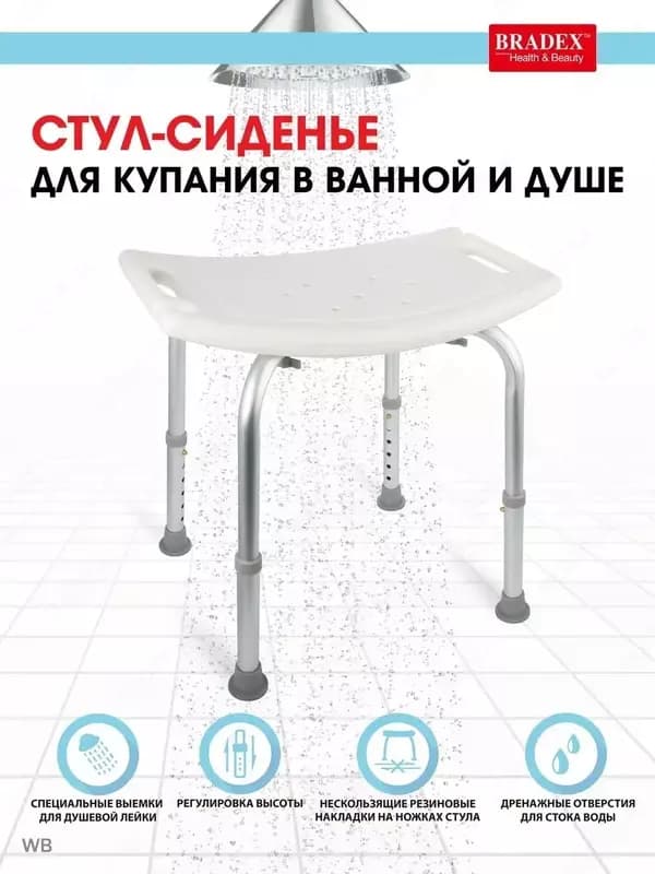 Сиденье стул табурет для ванны и душа для купания пожилых, инвалидов, малоподвижных, беременных и детей — 1