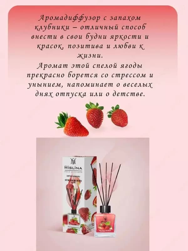 Аромадиффузор ”Запах клубники” для дома (110 мл). — 4