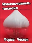 Измельчитель чеснока AGLIOLI, механический (9×9,5 см)