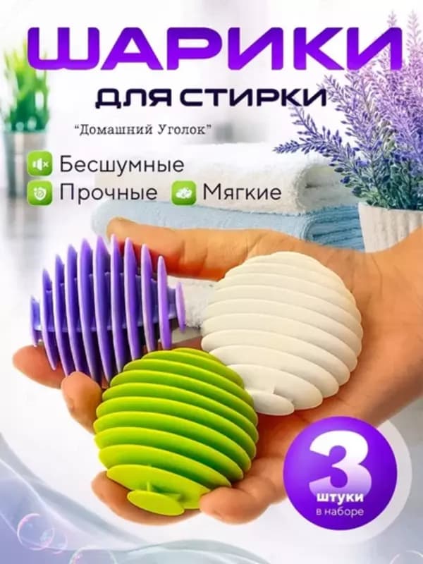 Шарики для стирки от шерсти и волос Top&Chik (3 шт) — 1
