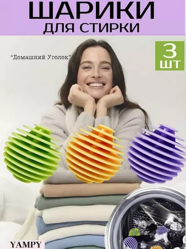 Шарики для стирки от шерсти и волос Top&Chik (3 шт) — 2