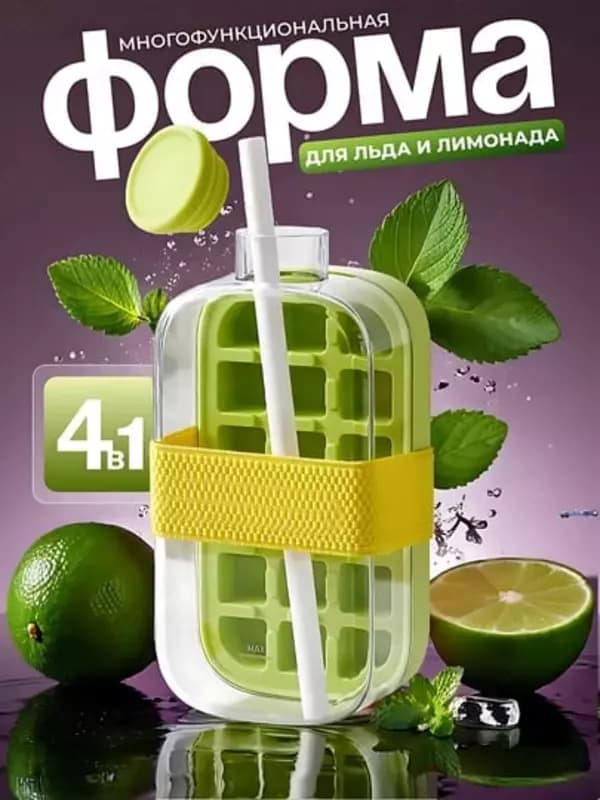 Бутылкой с формой для льда 2 в 1 (800 мл) — 1