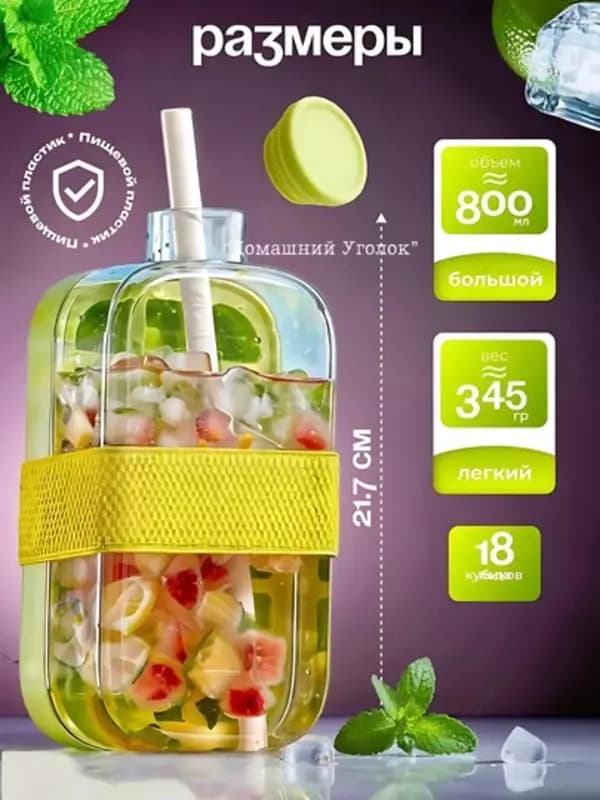 Бутылкой с формой для льда 2 в 1 (800 мл) — 2