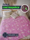 Светящийся в темноте плед «Белокрылые Лошадки».