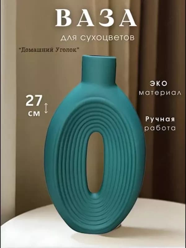 Интерьерная декоративная ваза из гипса для сухоцветов и цветов (26,5×13,5×4,5 см) — 7