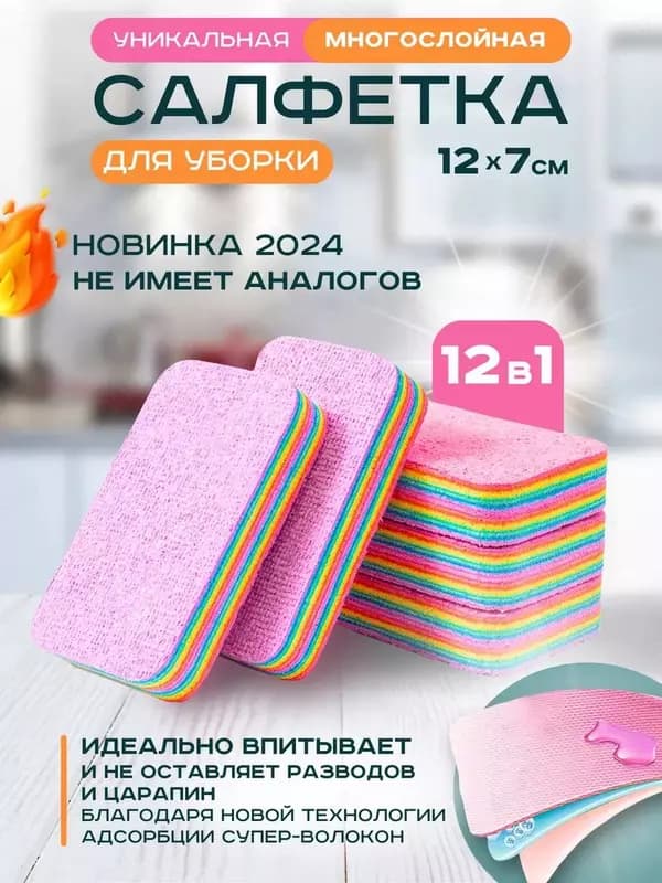 Многослойная салфетка для уборки из микрофибры — 3