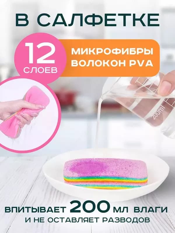 Многослойная салфетка для уборки из микрофибры — 8