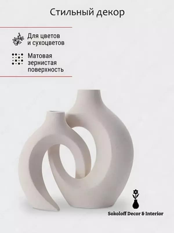 Ваза керамическая, для сухоцветов и декора интерьера — 1