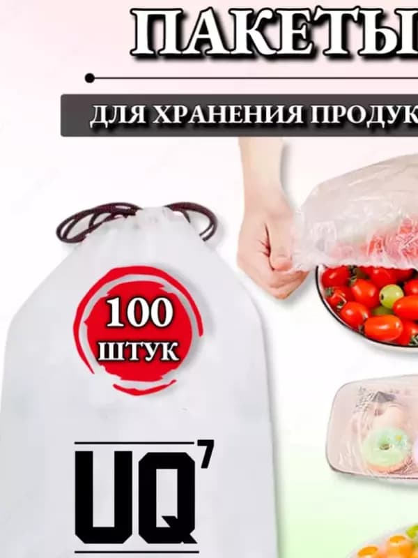 Полиэтиленовые пищевые пакеты для еды - шапочка для посуды. — 2