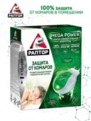 Комплект Раптор фумигатор и жидкость от комаров