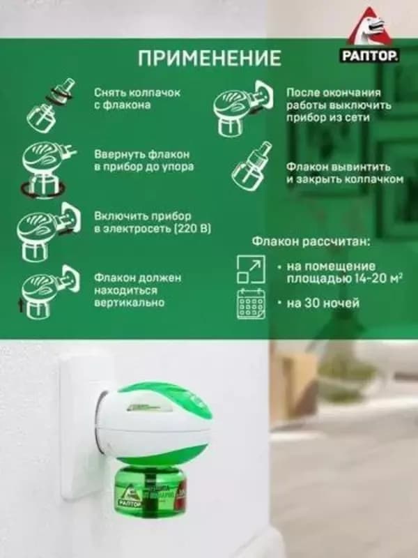 Комплект Раптор фумигатор и жидкость от комаров — 2