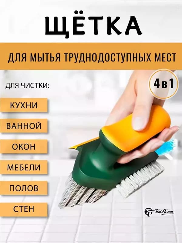 Универсальная щетка-утюжок 4 в 1 для уборки. — 4