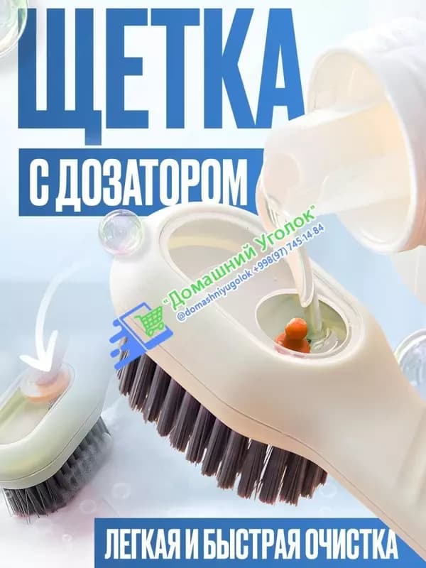 Щетка для обуви с дозатором, подходит как для чистки обуви, так и для чистки одежды, текстиля, ковров и салона автомобиля. щетка для одежды... — 1