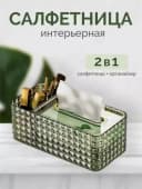 Многофункциональная салфетница - Бокс для салфеток