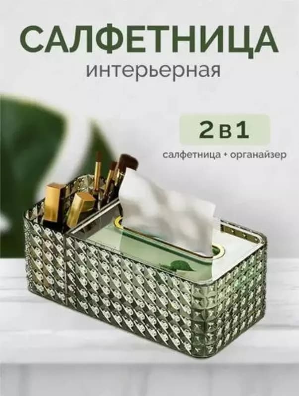 Многофункциональная салфетница - Бокс для салфеток — 1