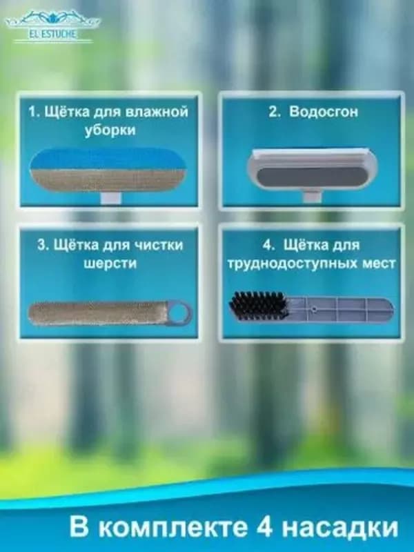 Универсальная щётка 4 в 1 — 5