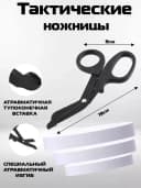 Многофункциональные тактические ножницы эсмарха
