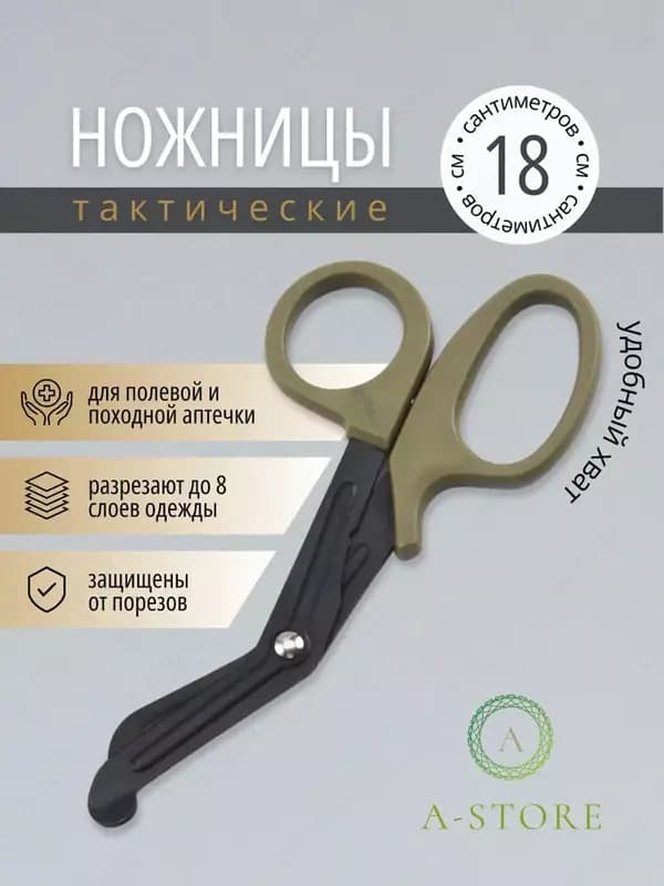 Многофункциональные тактические ножницы эсмарха — 3