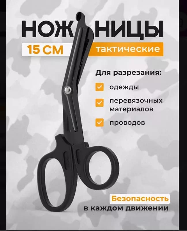 Многофункциональные тактические ножницы эсмарха — 4