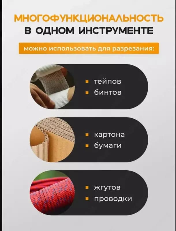 Многофункциональные тактические ножницы эсмарха — 8