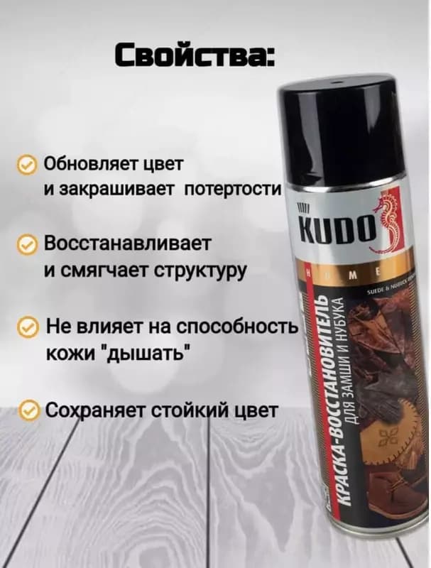 Краска KUDO KU-5251 для замши из нубука (черная, 400 мл.) — 5