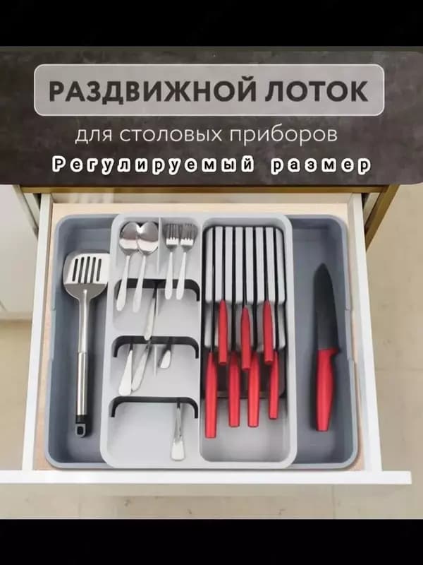 Органайзер - лоток для хранения столовых приборов — 1
